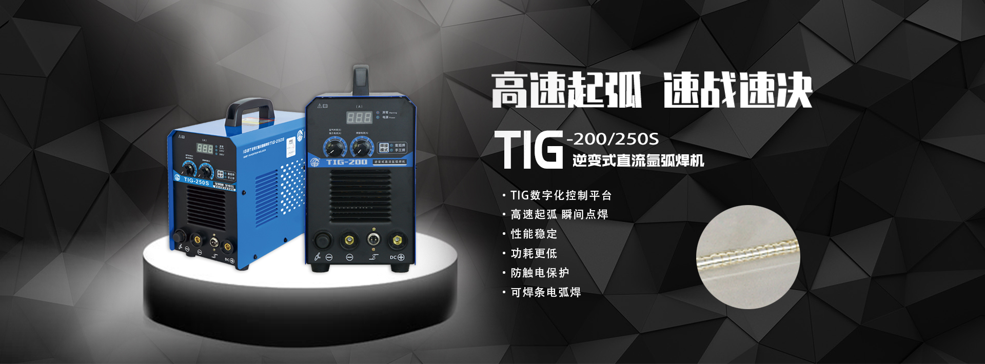 TIG200-250s.jpg